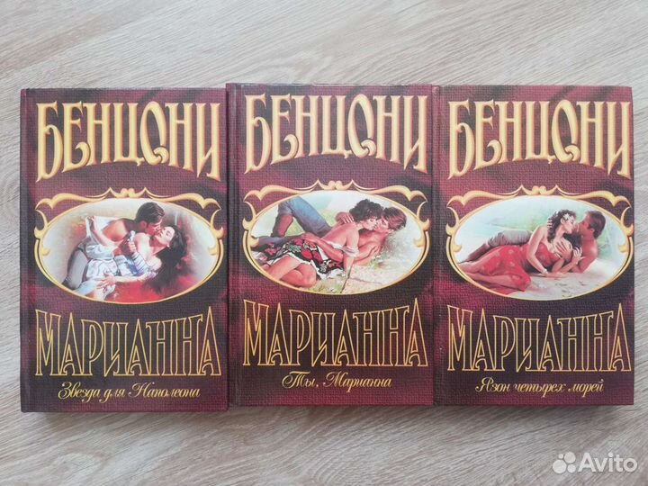 Марианна Бенцони
