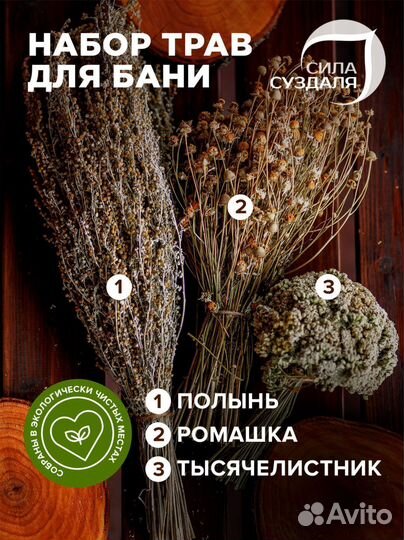Набор трав для бани / тысячелистник,полынь,ромашка