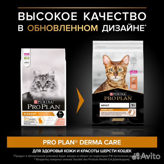 Pro Plan Original / Elegant / Derma Care, лосось