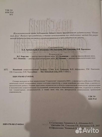 Новейший социологический словарь