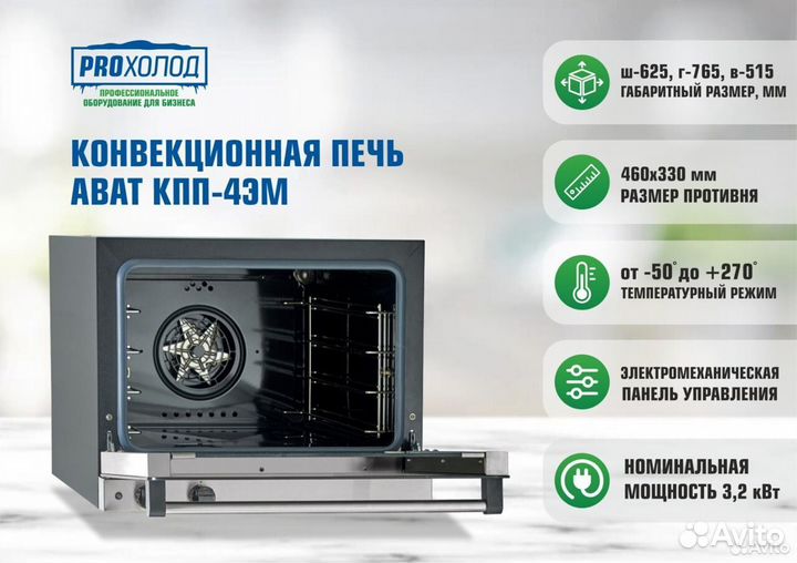 Конвекционная печь Abat кпп-4эм