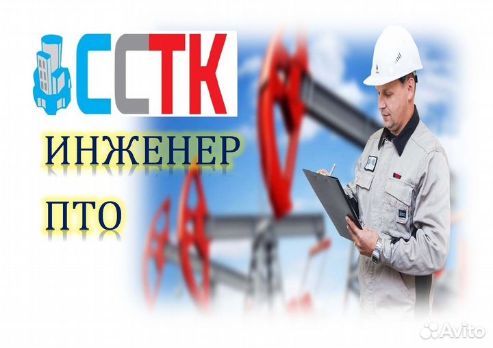 Инженер пто