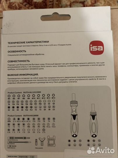 Набор отверток 68 в 1