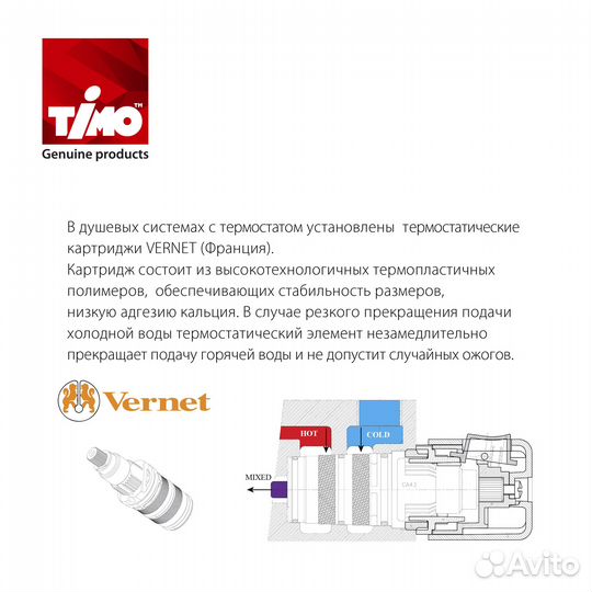 Смеситель Timo Petruma SX-5039/00SM хром встроенная с термостатом