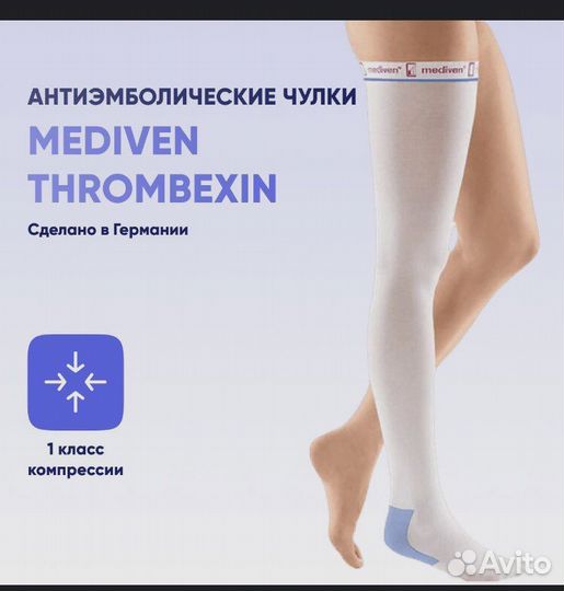 Компрессионные чулки для родов