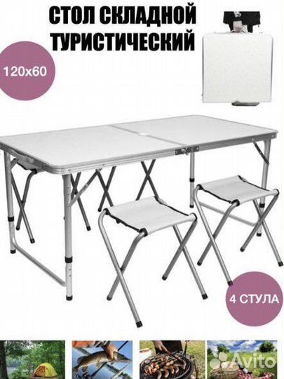 Стол раскладной туристический