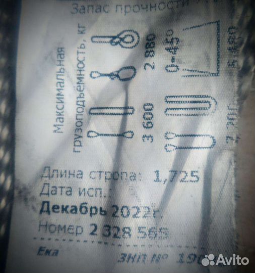 Строп текстильный