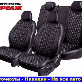 Авточехлы