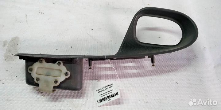 Ручка обшивки двери передней левой Mazda 626 GE 9