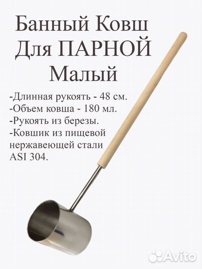 Банный ковш стаканного типа 51/180 мл