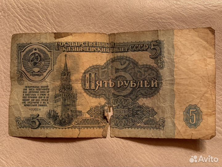 Купюры СССР 1961 года