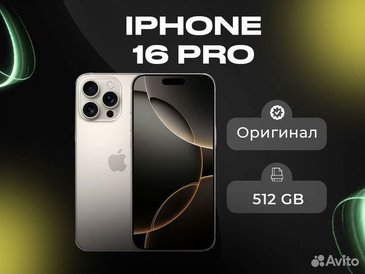 iPhone 16 Pro, 512 ГБ