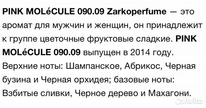 Zarkoperfume pink molecule 090 09