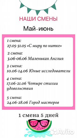 Летний лагерь