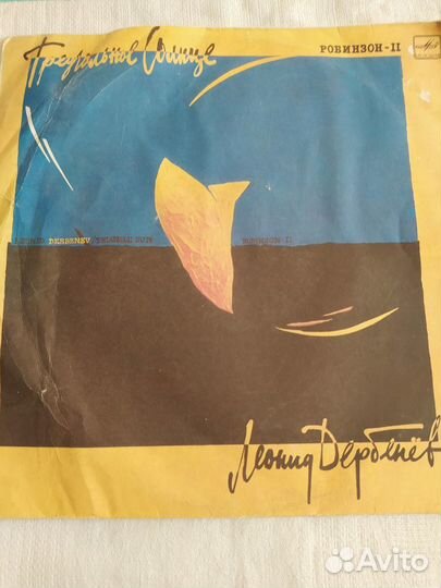 Грампластинка Песни Л. Дербенёва