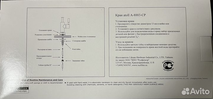 Кран для фильтра питьевой воды Атолл