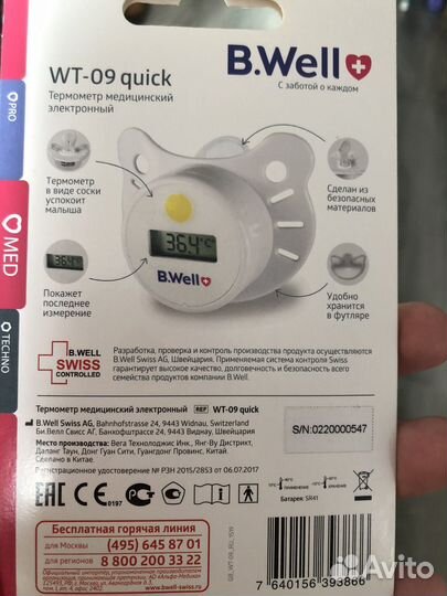 Термометр соска