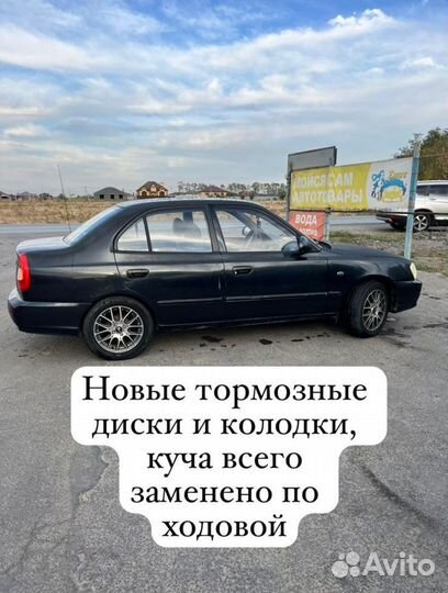 Hyundai Accent 1.5 AT, 2008, 270 000 км