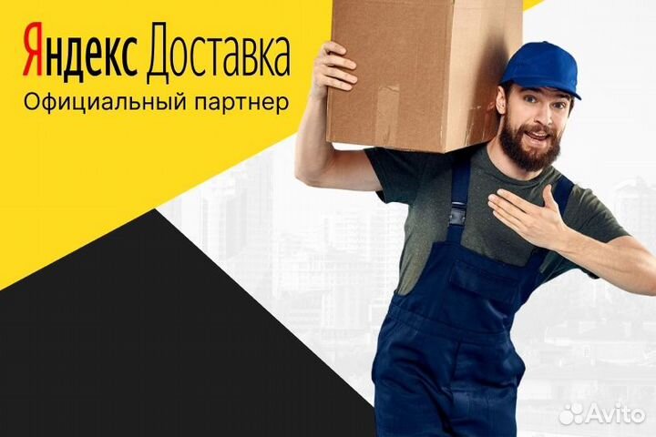 Яндекс.Автокурьер с личным авто