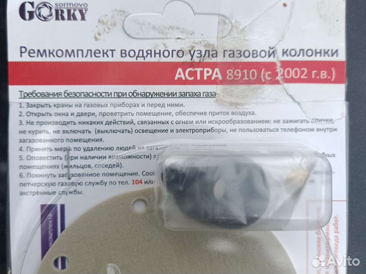 Ремкомплект водяного узла газовой колонки