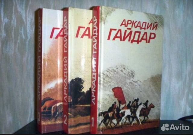 Аркадий Гайдар - 3 тома