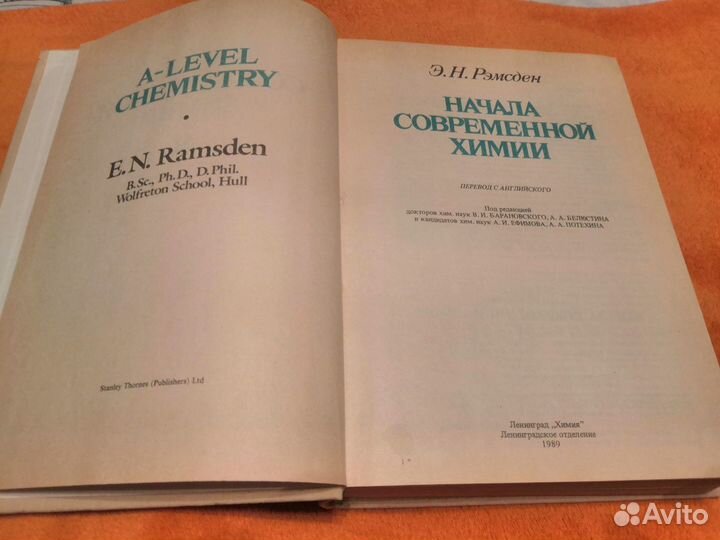Начала современной химии Рэмсден