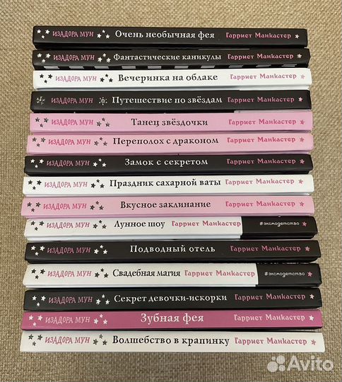 Книги Изадора Мун