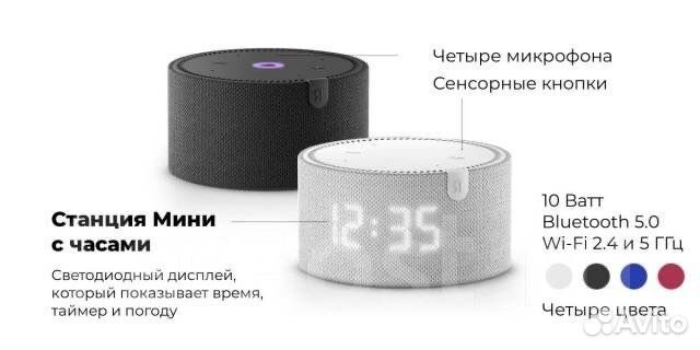Яндекс Станция Мини 2 с часами и без