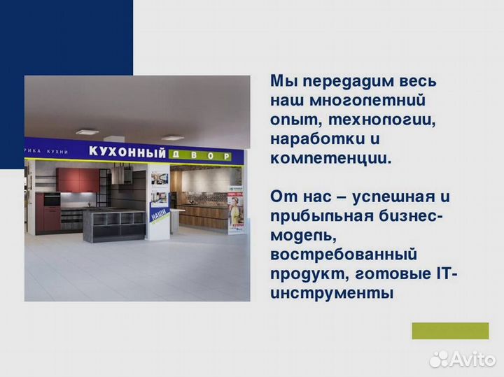 Магазин кухонь, франшиза