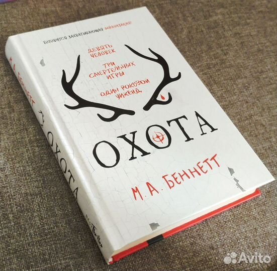 Охота. М.А. Беннетт