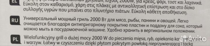 Электрогриль новый Tefal 2000W