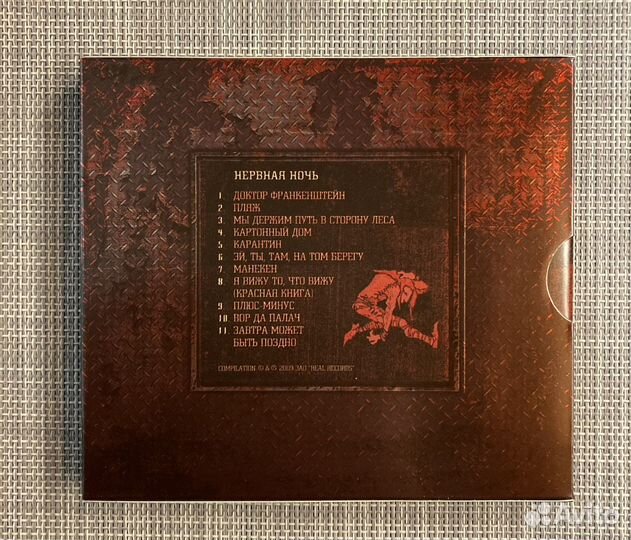 Алиса - Нервная Ночь CD Подарочное издание