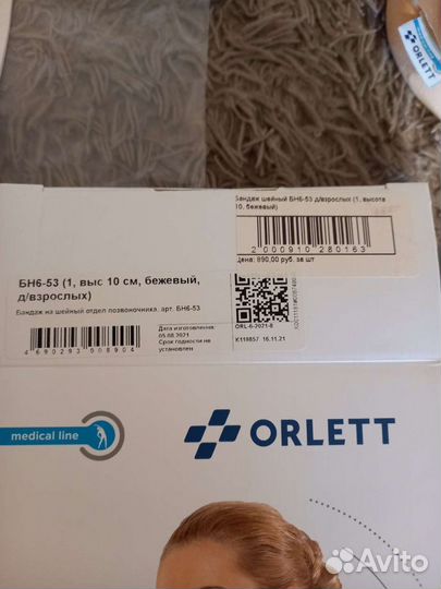 Воротник ортопедический детский