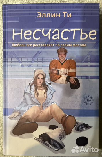 Книга Эллин Ти