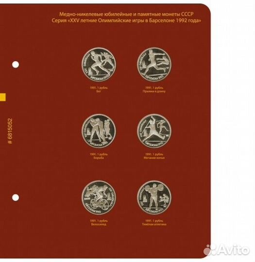 Альбом для медно-никелевых юбилейных и памятных мо
