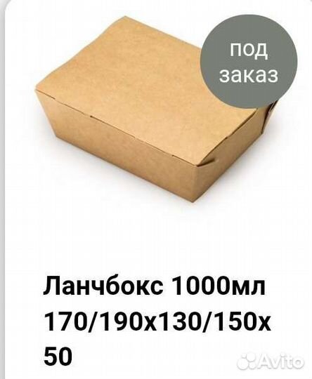 Картонные коробки ланч-бокс 1000 мл