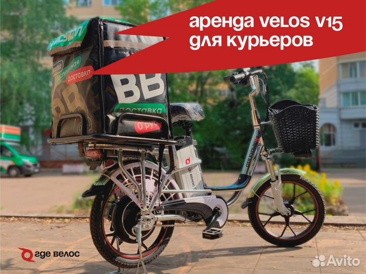 Аренда электровелосипеда velos 15 + доп акб