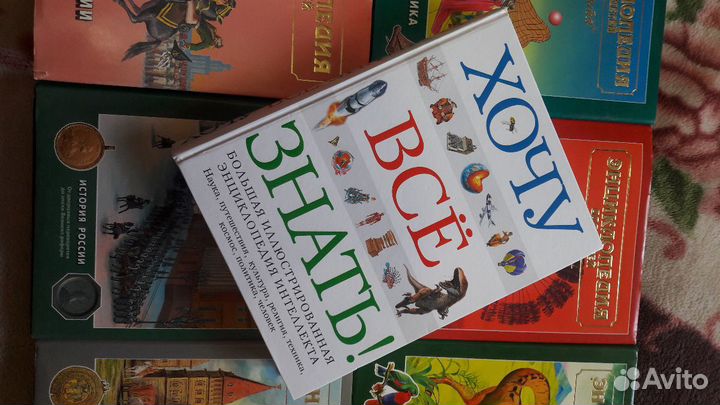 Школьные Энциклопедии Аванта+