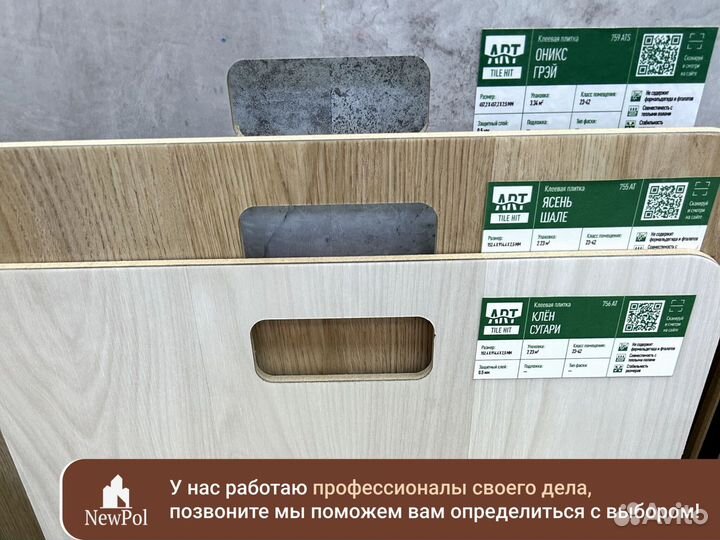 Плитка пвх клеевая
