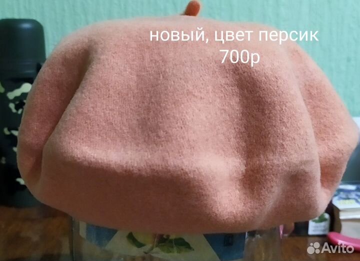 Берет