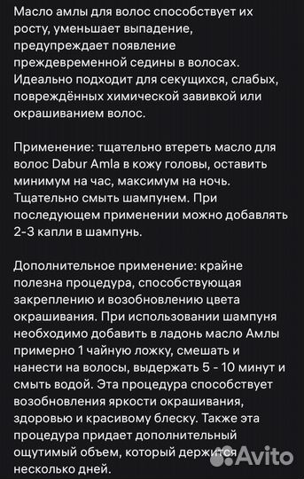 Масло амлы для волос