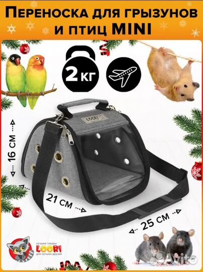 Переноска для грызунов и крыс