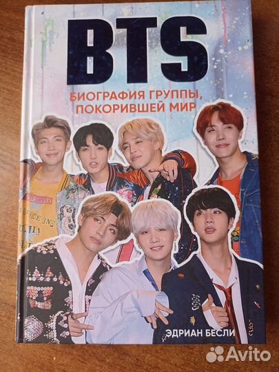 Книга BTS