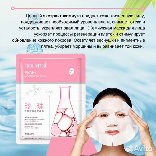 Косметические тканевые маски для лица Houmal