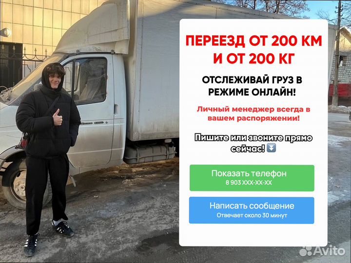 Грузоперевозки межгород под ключ от 200км и 200кг