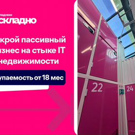 Бизнес на аренде складов