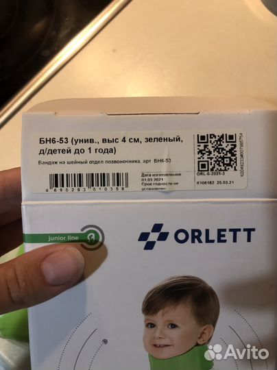 Воротник шанца (бандаж на шею)