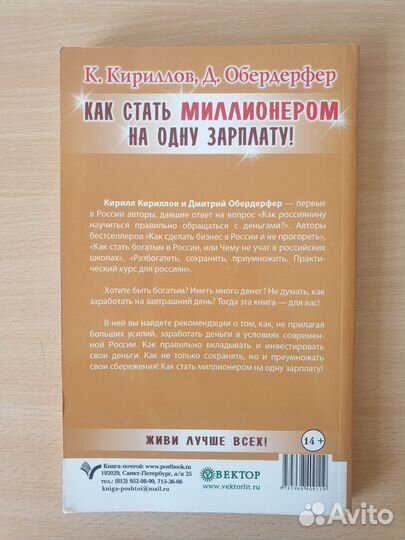 Как стать миллионером на одну зарплату