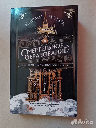 Книга Смертельное образование