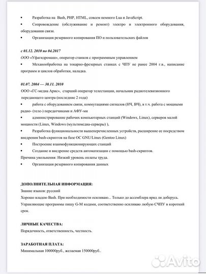 Системный администратор, программист, инженер-техн